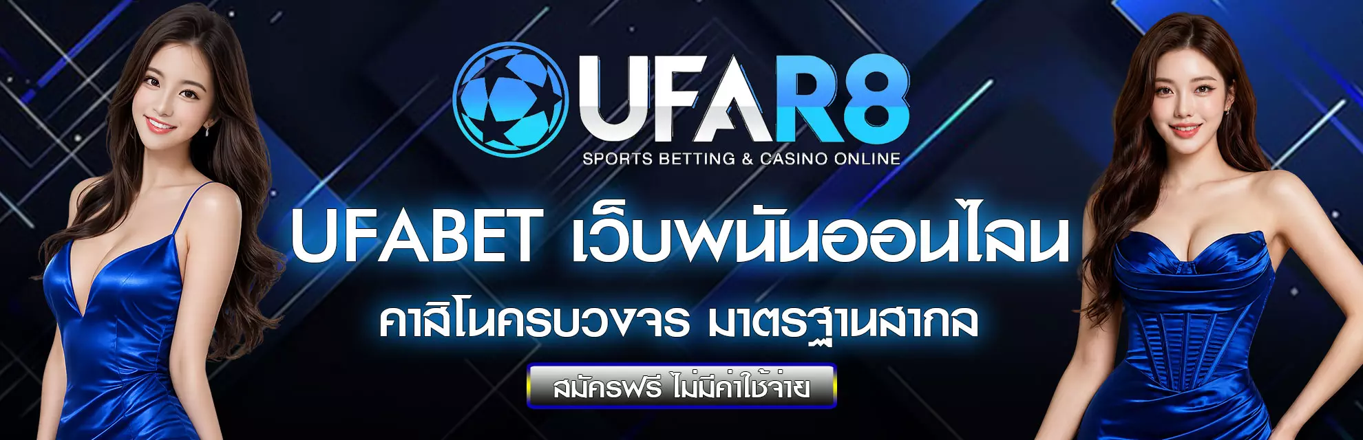UFABET