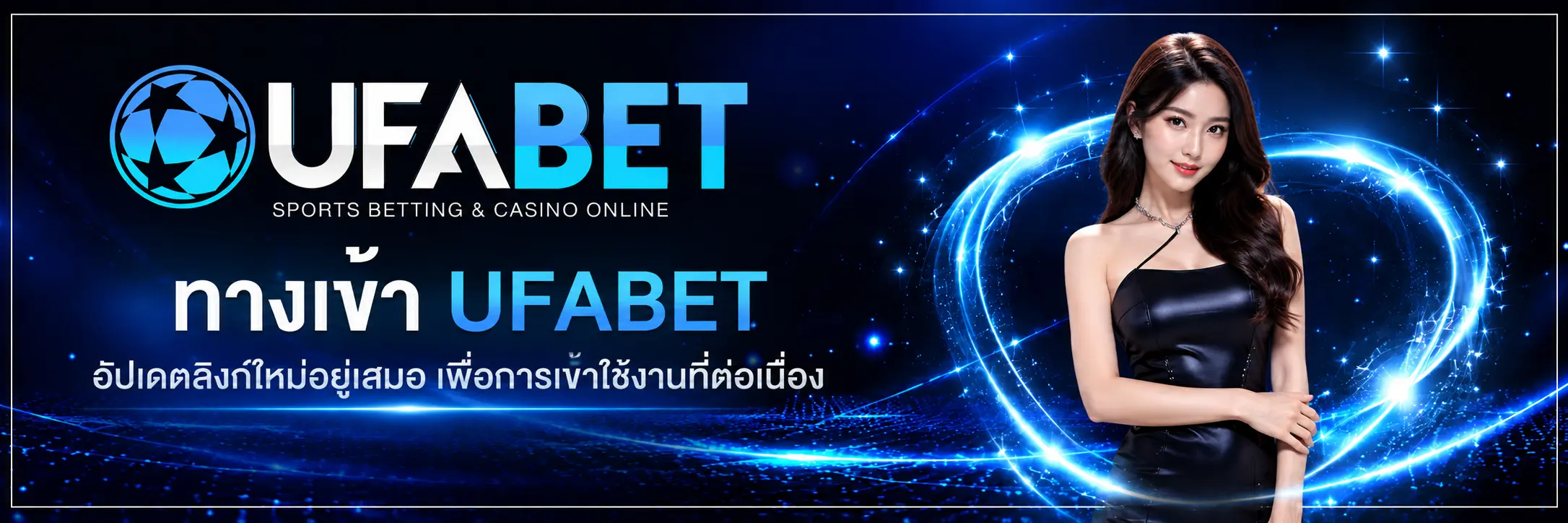 ทางเข้า UFABET