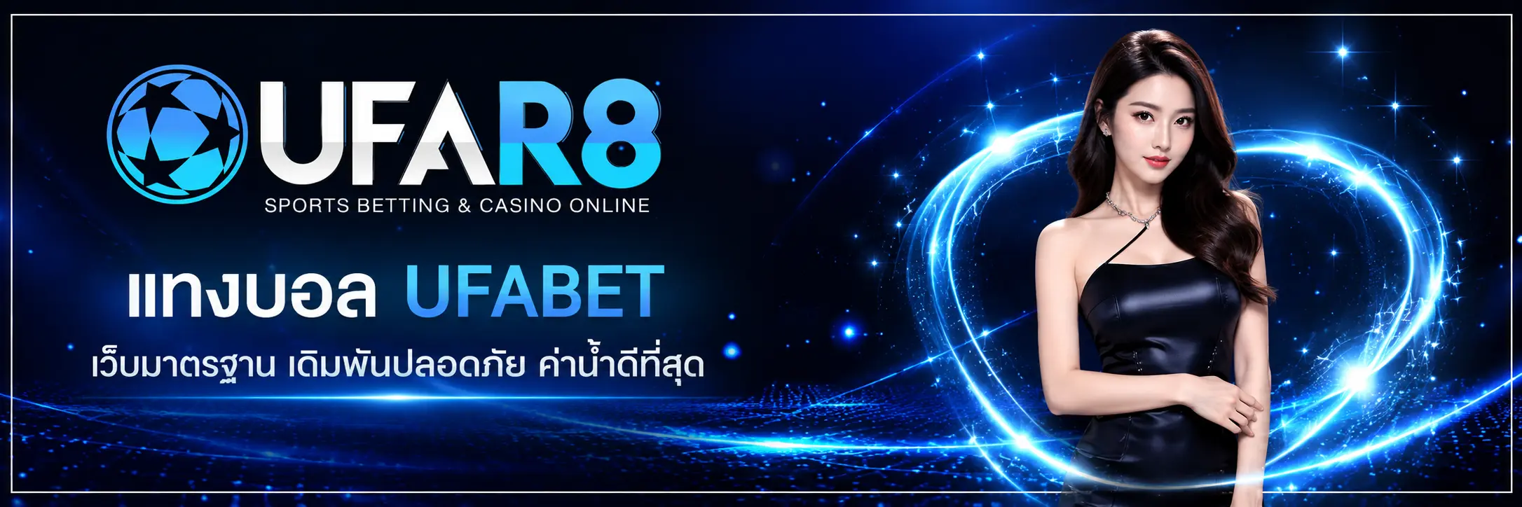 แทงบอล UFABET