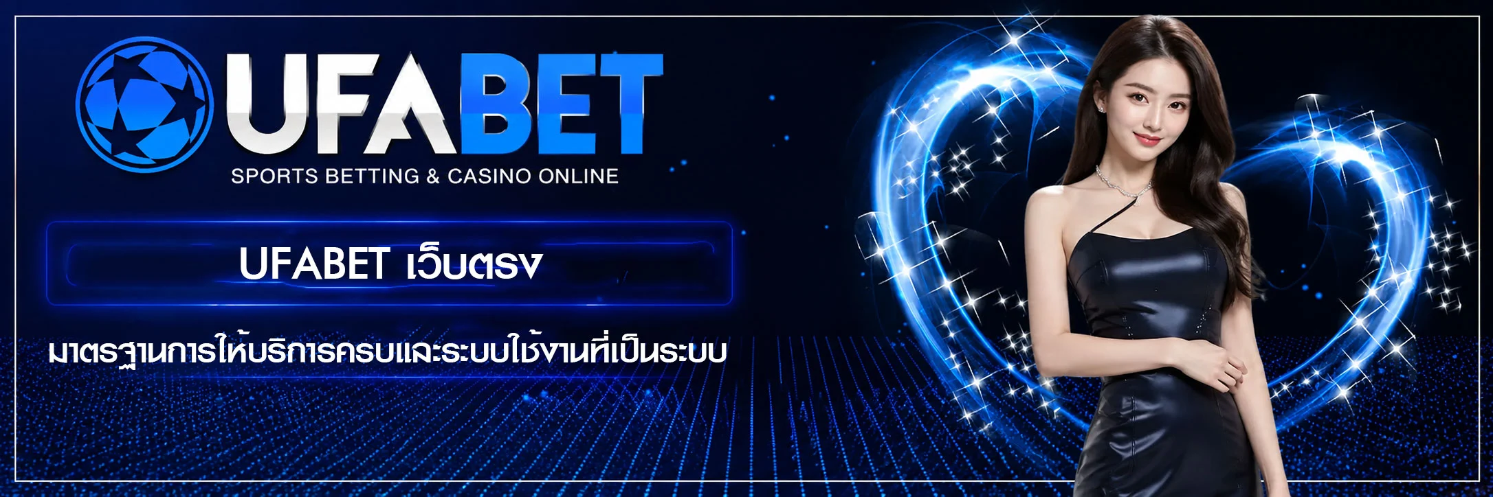 UFABET เว็บตรง