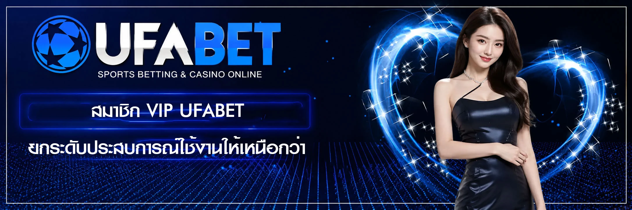 สมาชิก VIP UFABET