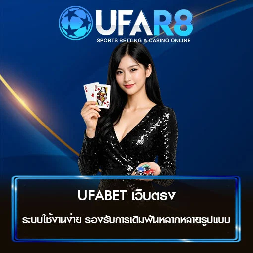 UFABET-เว็บตรง